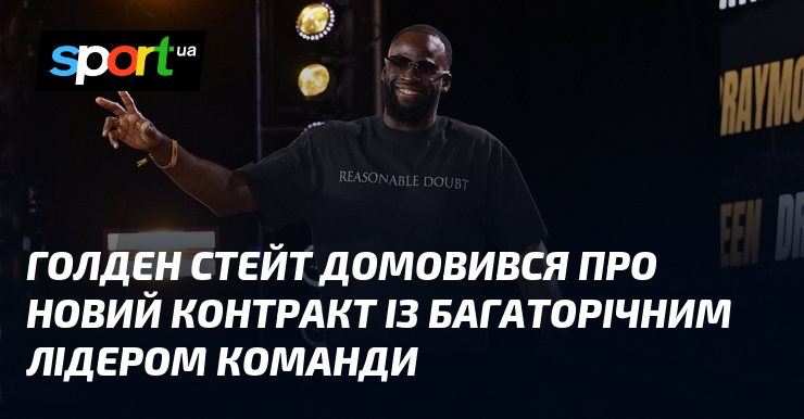 Голден Стейт домовився про новий контракт із багаторічним лідером команди