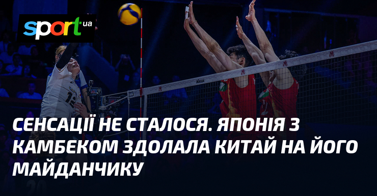 Сенсації не сталося. Японія з камбеком здолала Китай на його майданчику