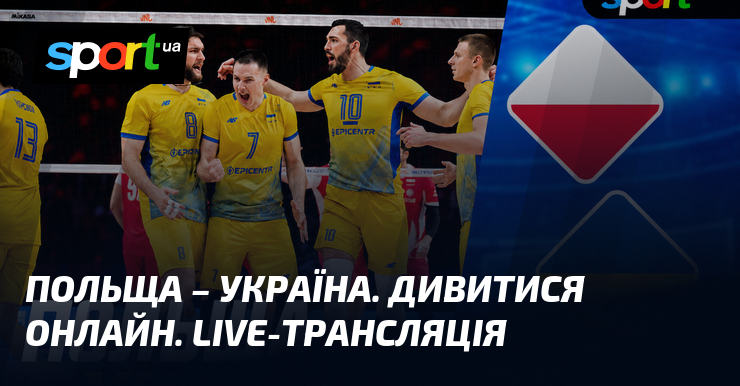 Польща – Україна. Дивитися онлайн. LIVE-трансляція