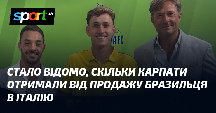 Стало відомо, скільки Карпати отримали від продажу бразильця в Італію
