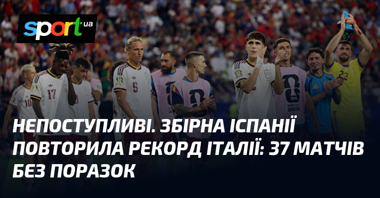 Непоступливі. Збірна Іспанії повторила рекорд Італії: 37 матчів без поразок