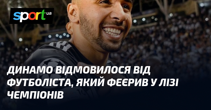 Динамо відмовилося від футболіста, який феєрив у Лізі чемпіонів