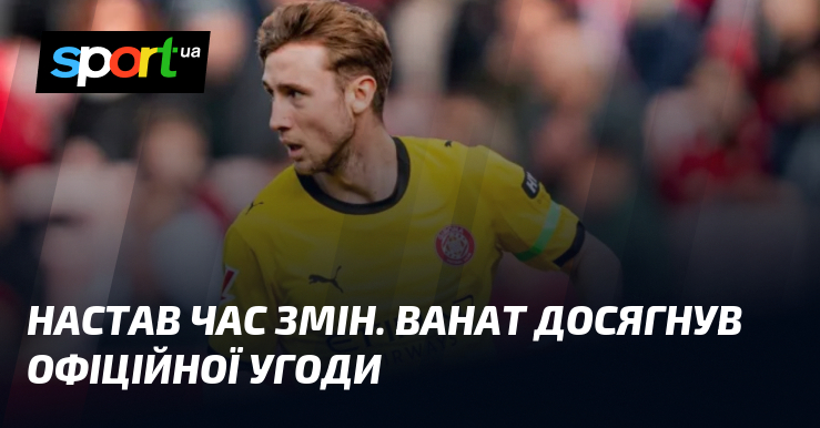 Настав час змін. Ванат досягнув офіційної угоди