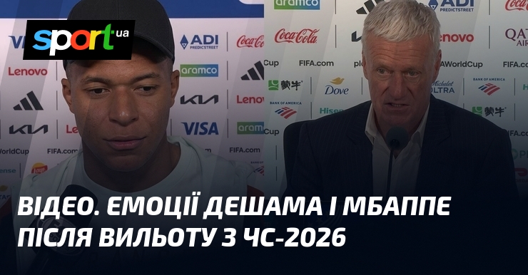 ВІДЕО. Емоції Дешама і Мбаппе після вильоту з ЧС-2026