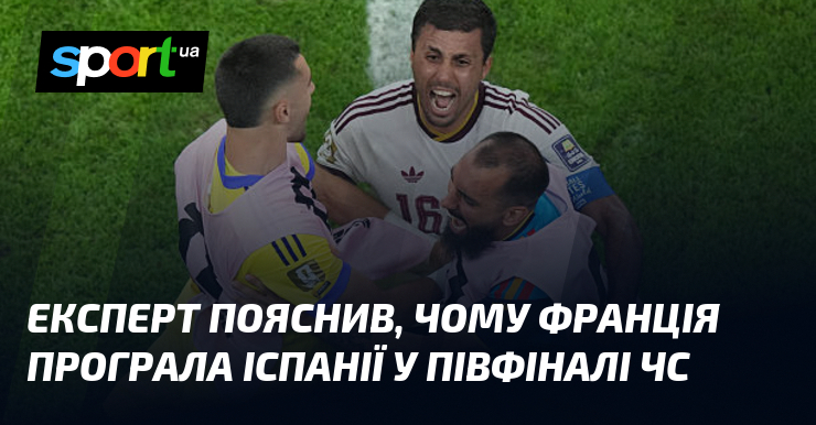 Експерт пояснив, чому Франція програла Іспанії у півфіналі ЧС