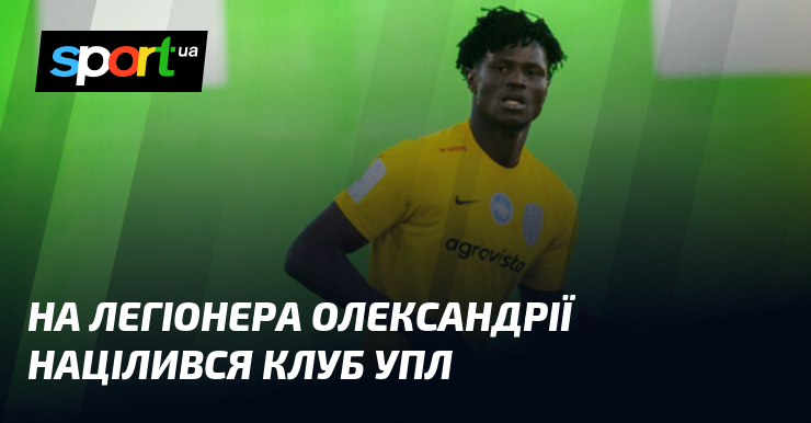 На легіонера Олександрії націлився клуб УПЛ