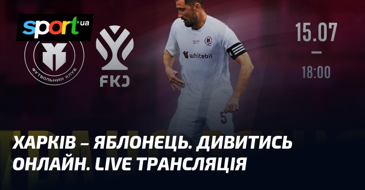 Харків – Яблонець. Дивитись онлайн. LIVE трансляція