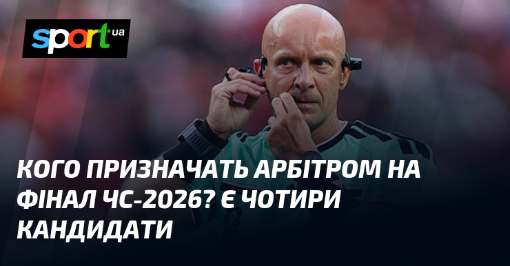 Кого призначать арбітром на фінал ЧС-2026? Є чотири кандидати