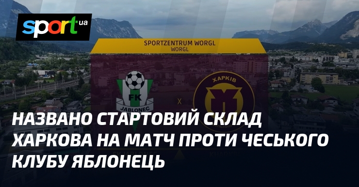 Названо стартовий склад Харкова на матч проти чеського клубу Яблонець