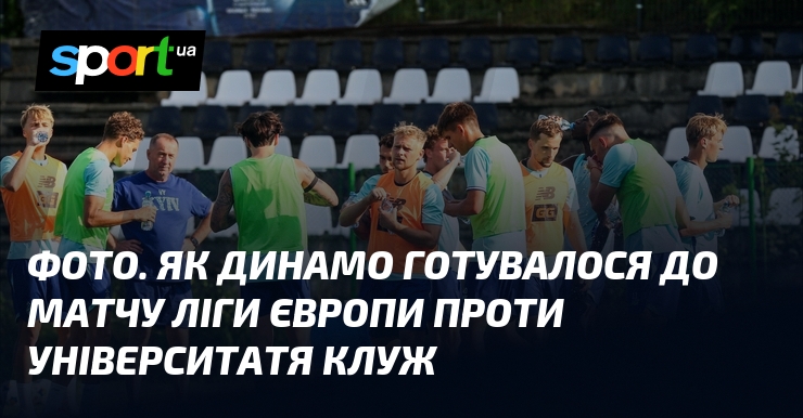 ФОТО. Як Динамо готувалося до матчу Ліги Європи проти Університатя Клуж