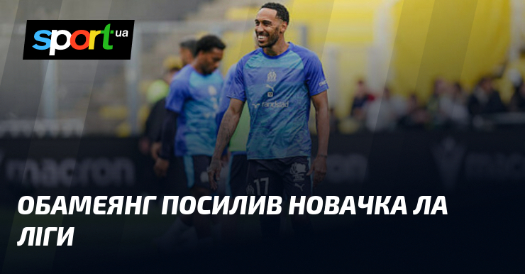 Обамеянг посилив новачка Ла Ліги
