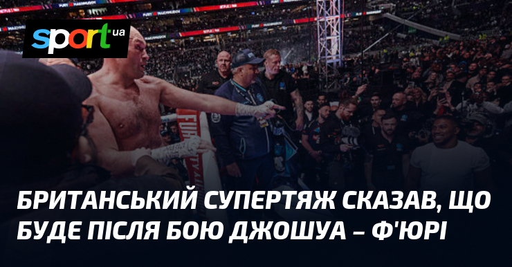 Британський супертяж сказав, що буде після бою Джошуа – Ф’юрі