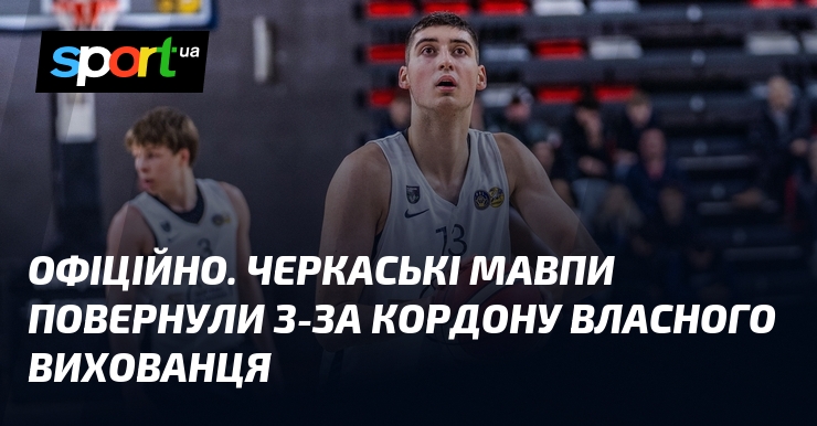 ОФІЦІЙНО. Черкаські Мавпи повернули з-за кордону власного вихованця