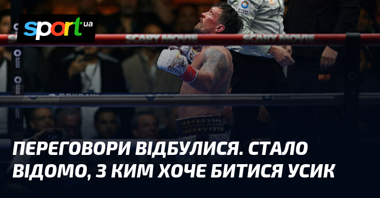 Переговори відбулися. Стало відомо, з ким хоче битися Усик