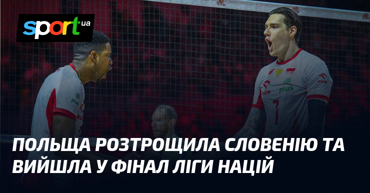 Польща розтрощила Словенію та вийшла у фінал Ліги націй