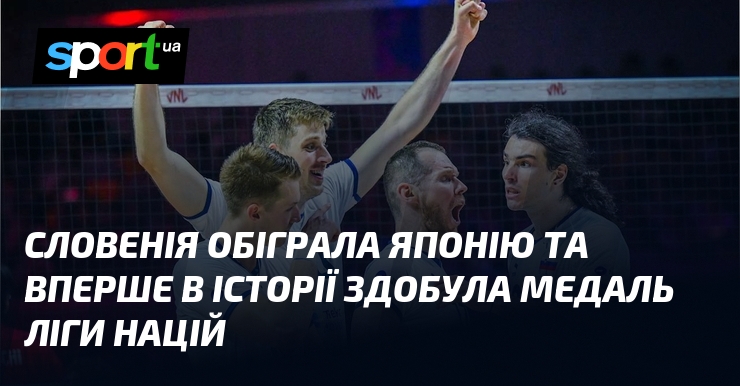 Словенія обіграла Японію та вперше в історії здобула медаль Ліги націй