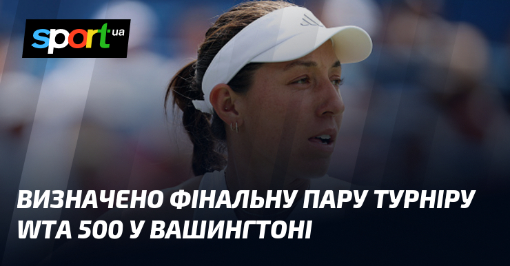 Визначено фінальну пару турніру WTA 500 у Вашингтоні