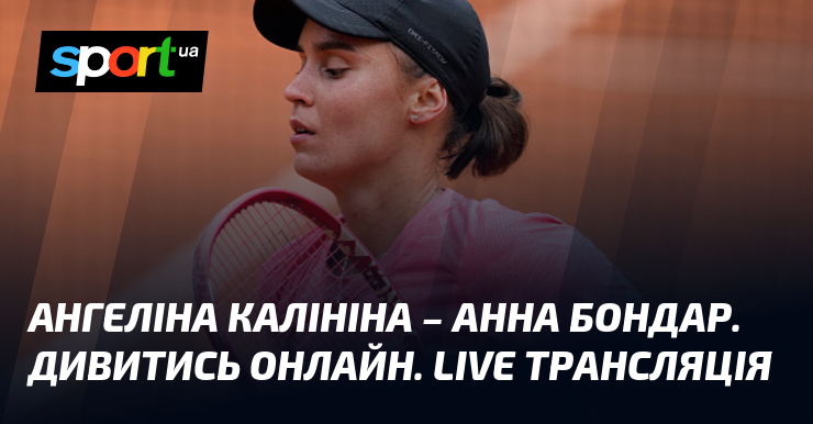 Ангеліна Калініна – Анна Бондар. Дивитись онлайн. LIVE трансляція