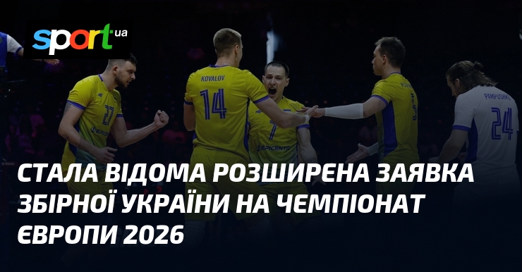 Стала відома розширена заявка збірної України на чемпіонат Європи 2026