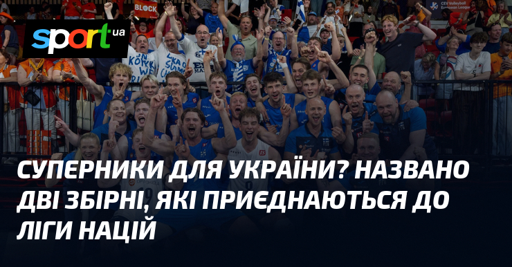 Суперники для України? Названо дві збірні, які приєднаються до Ліги націй