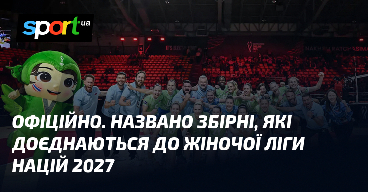 ОФІЦІЙНО. Названо збірні, які доєднаються до жіночої Ліги націй 2027