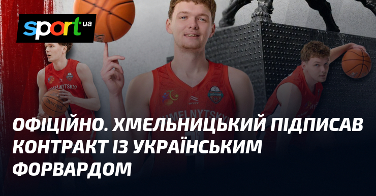 ОФІЦІЙНО. Хмельницький підписав контракт із українським форвардом