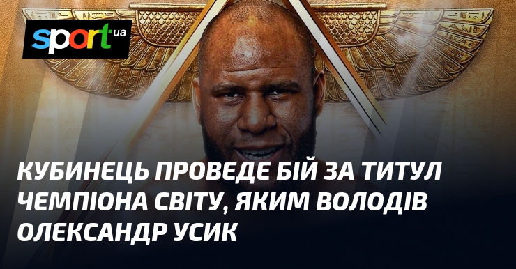 Кубинець проведе бій за титул чемпіона світу, яким володів Олександр Усик