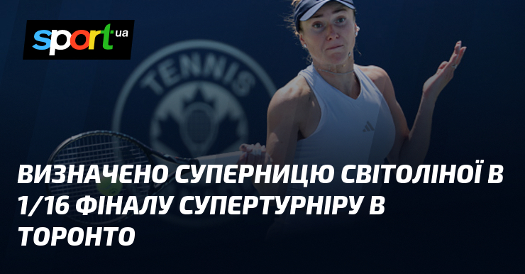 Визначено суперницю Світоліної в 1/16 фіналу супертурніру в Торонто
