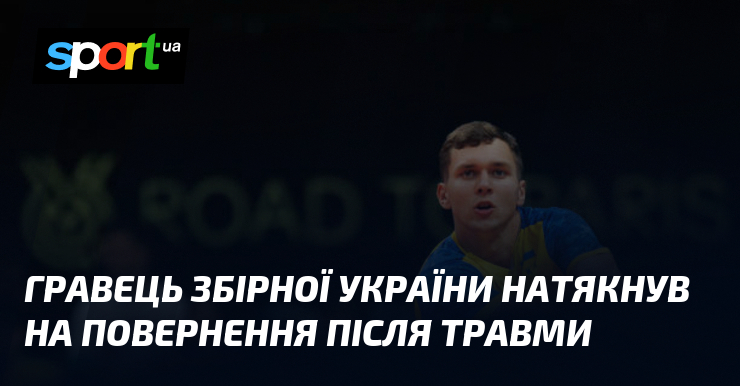 Гравець збірної України натякнув на повернення після травми