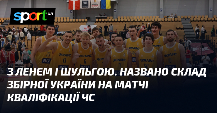 З Ленем і Шульгою. Названо склад збірної України на матчі кваліфікації ЧС
