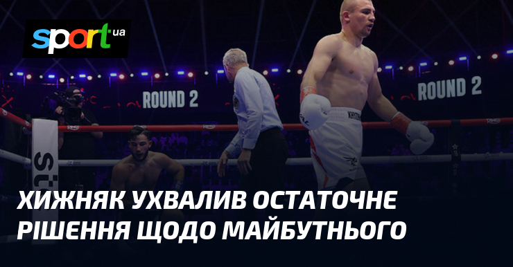 Хижняк ухвалив остаточне рішення щодо майбутнього