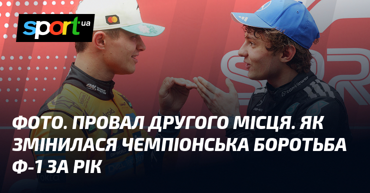 ФОТО. Провал другого місця. Як змінилася чемпіонська боротьба Ф-1 за рік