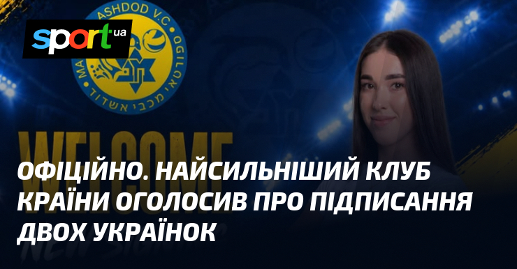 ОФІЦІЙНО. Найсильніший клуб країни оголосив про підписання двох українок