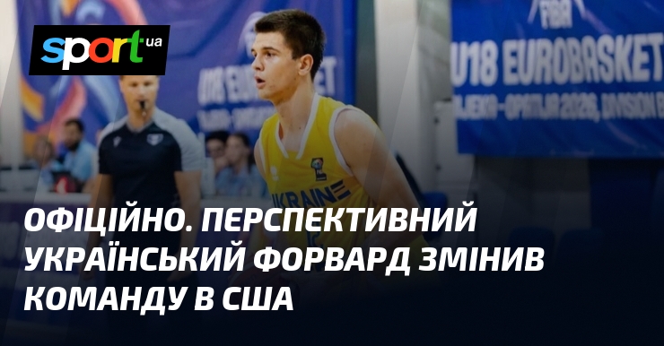 ОФІЦІЙНО. Перспективний український форвард змінив команду в США