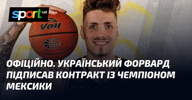 ОФІЦІЙНО. Український форвард підписав контракт із чемпіоном Мексики