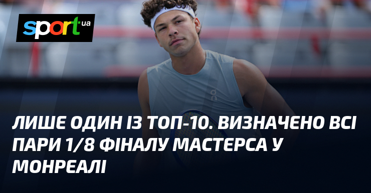 Лише один із топ-10. Визначено всі пари 1/8 фіналу Мастерса у Монреалі