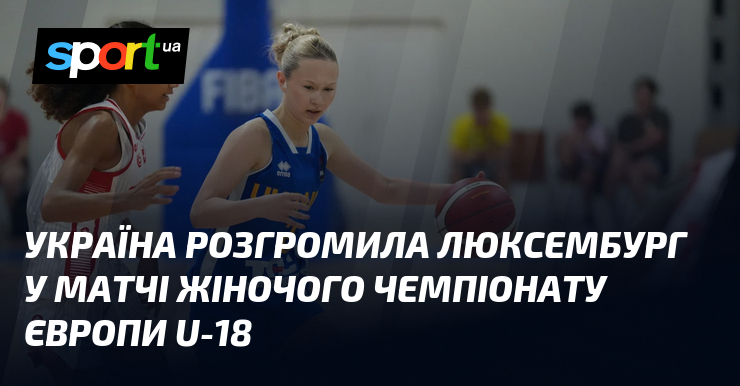 Україна розгромила Люксембург у матчі жіночого чемпіонату Європи U-18