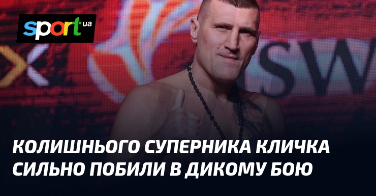 Колишнього суперника Кличка сильно побили в дикому бою
