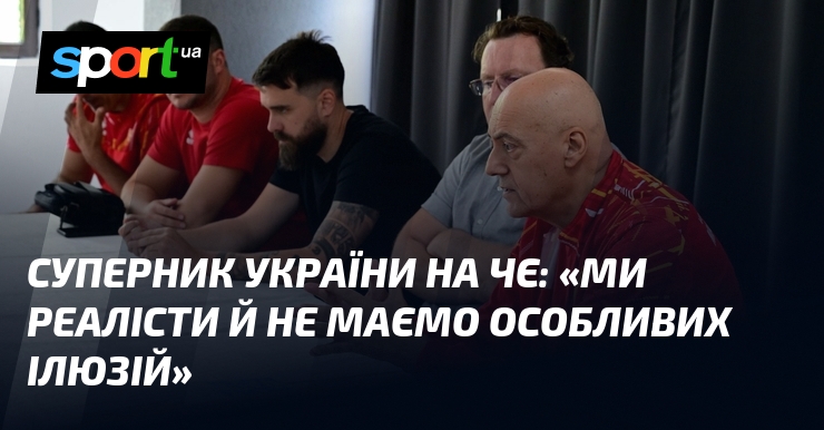 Суперник України на ЧЄ: «Ми реалісти й не маємо особливих ілюзій»