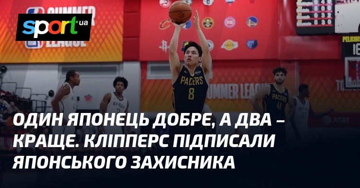 Один японець добре, а два – краще. Кліпперс підписали японського захисника