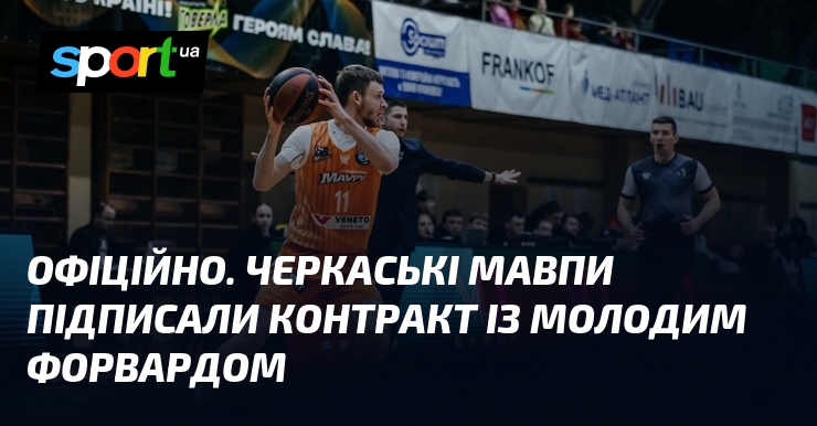 ОФІЦІЙНО. Черкаські Мавпи підписали контракт із молодим форвардом