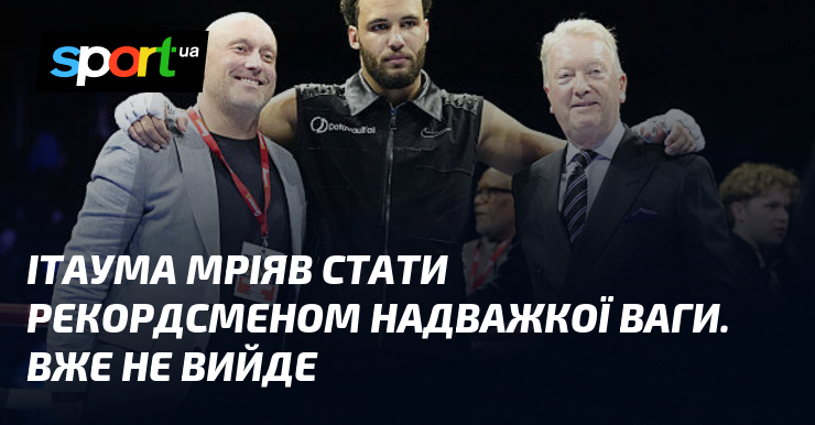 Ітаума мріяв стати рекордсменом надважкої ваги. Вже не вийде