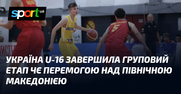Україна U-16 завершила груповий етап ЧЄ перемогою над Північною Македонією