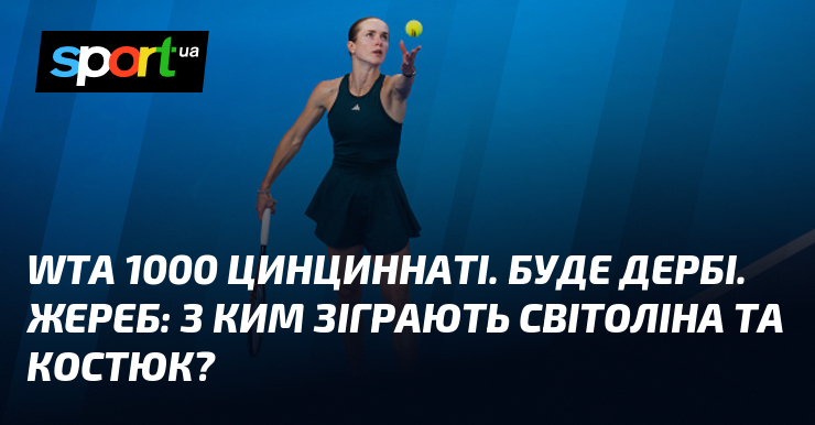WTA 1000 Цинциннаті. Буде дербі. Жереб: з ким зіграють Світоліна та Костюк