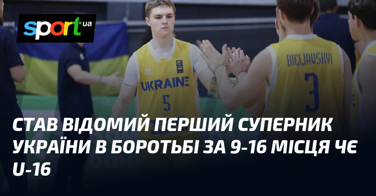 Став відомий перший суперник України в боротьбі за 9-16 місця ЧЄ U-16