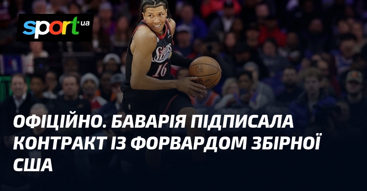 ОФІЦІЙНО. Баварія підписала контракт із форвардом збірної США