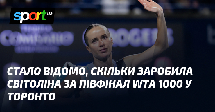 Стало відомо, скільки заробила Світоліна за півфінал WTA 1000 у Торонто