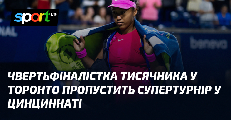 Чвертьфіналістка тисячника у Торонто пропустить супертурнір у Цинциннаті