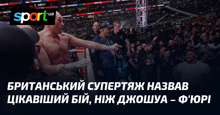 Британський супертяж назвав цікавіший бій, ніж Джошуа – Ф’юрі