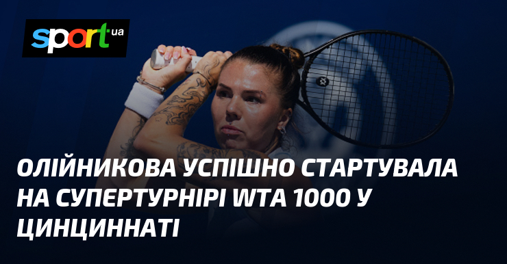 Олійникова успішно стартувала на супертурнірі WTA 1000 у Цинциннаті